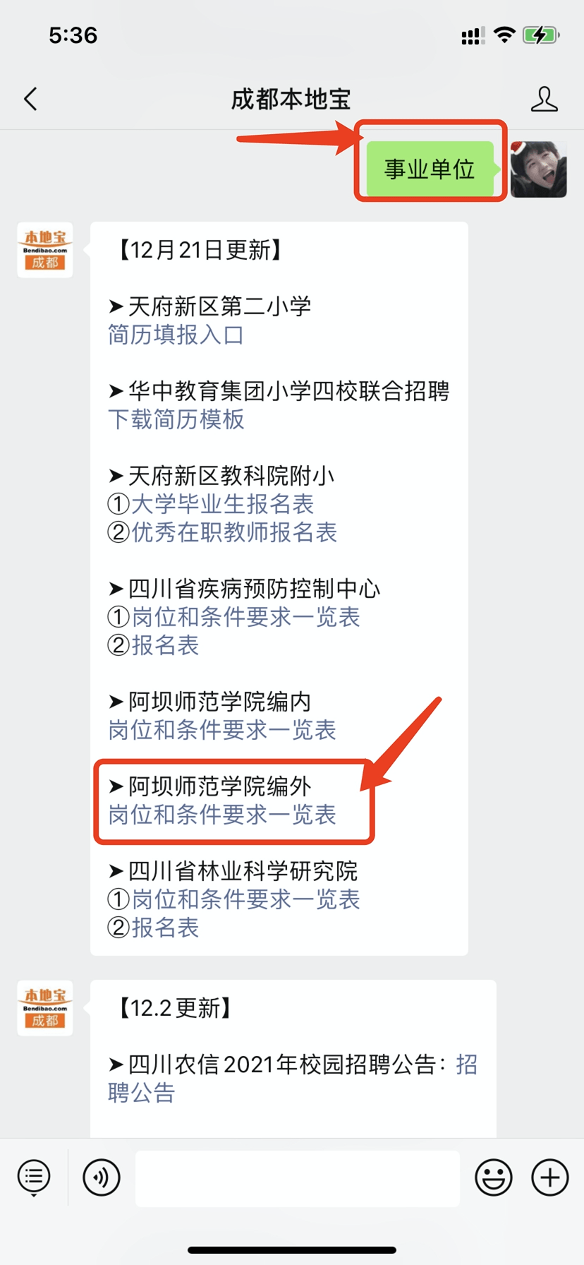 成都事業(yè)編大規(guī)模招聘，城市發(fā)展與人才新機(jī)遇的交匯點(diǎn)