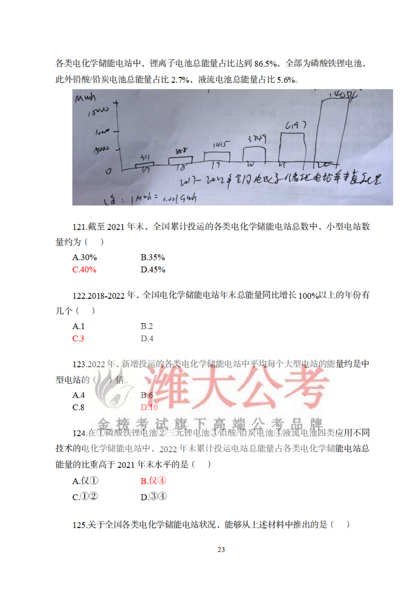2024年公務(wù)員行測答案全面解析及解析深度探討