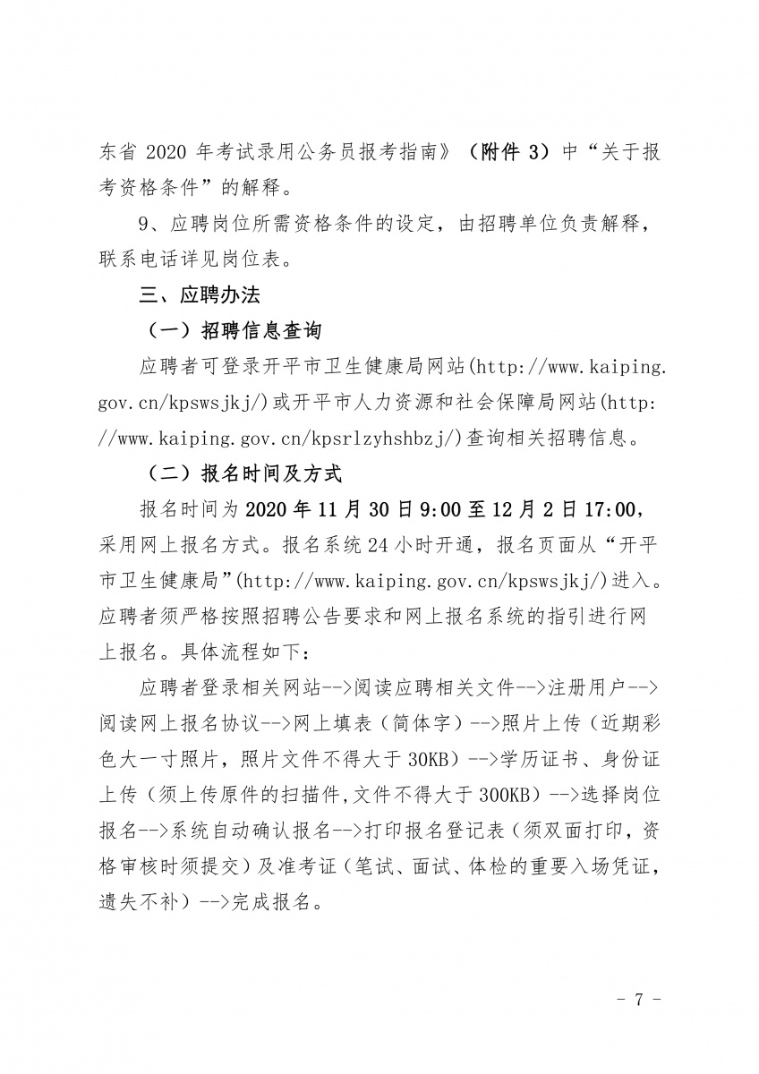衛(wèi)生事業(yè)單位招聘2020，機(jī)遇與挑戰(zhàn)并存的時(shí)代