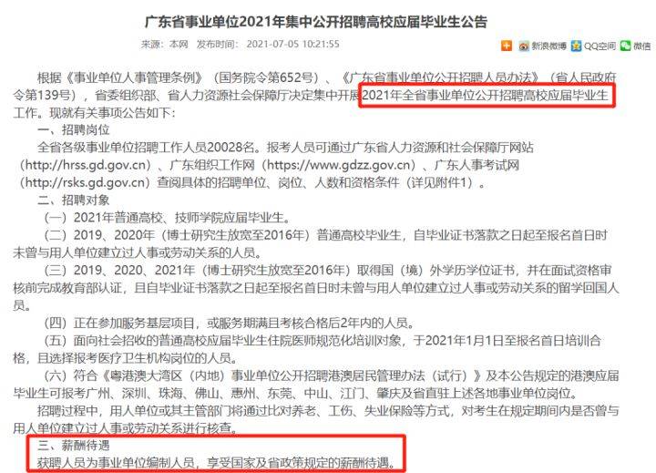 廣東省事業(yè)單位招聘公告發(fā)布