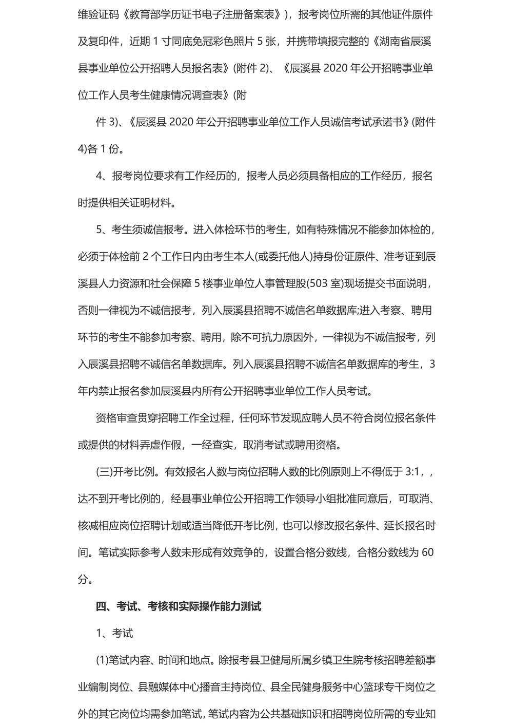 辰溪縣事業(yè)單位招聘啟事，最新職位空缺及申請流程