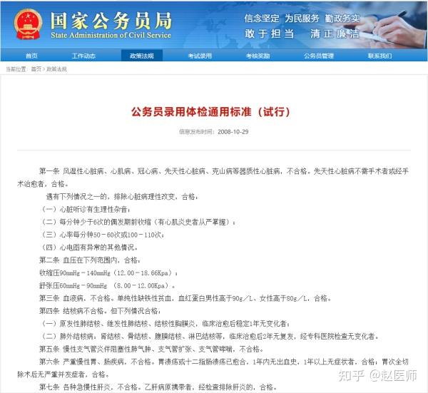 最新事業(yè)單位體檢標準解讀，試行版全面解析