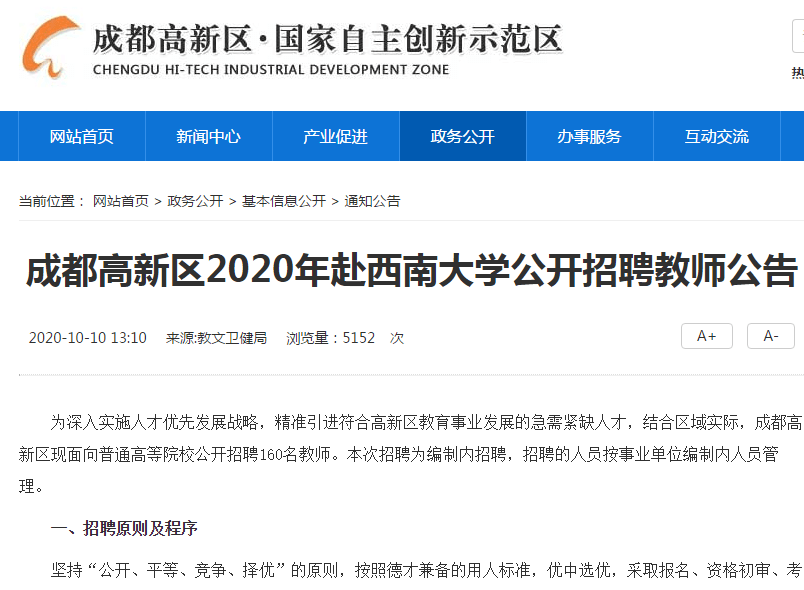 成都最新招聘信息編制詳解