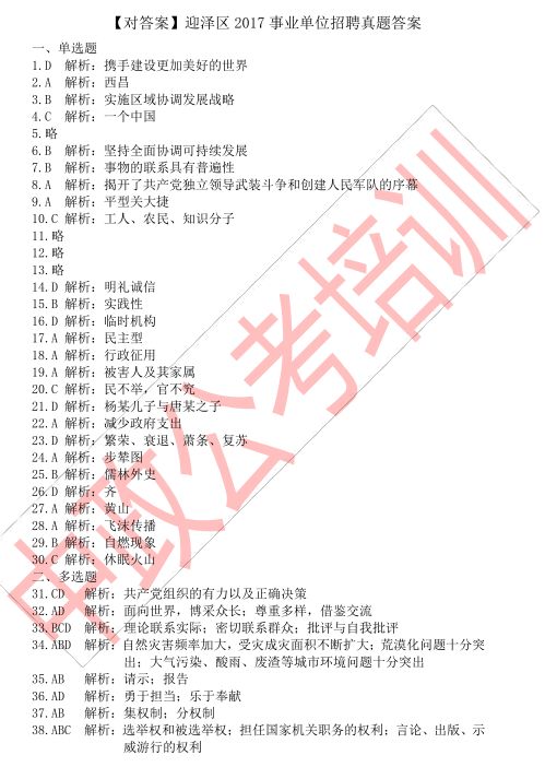 事業(yè)編考試題庫探索與利用的資源寶庫