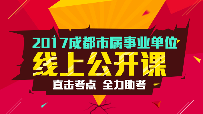 成都市事業(yè)單位招聘網(wǎng)官網(wǎng)，深度探索與全面解讀