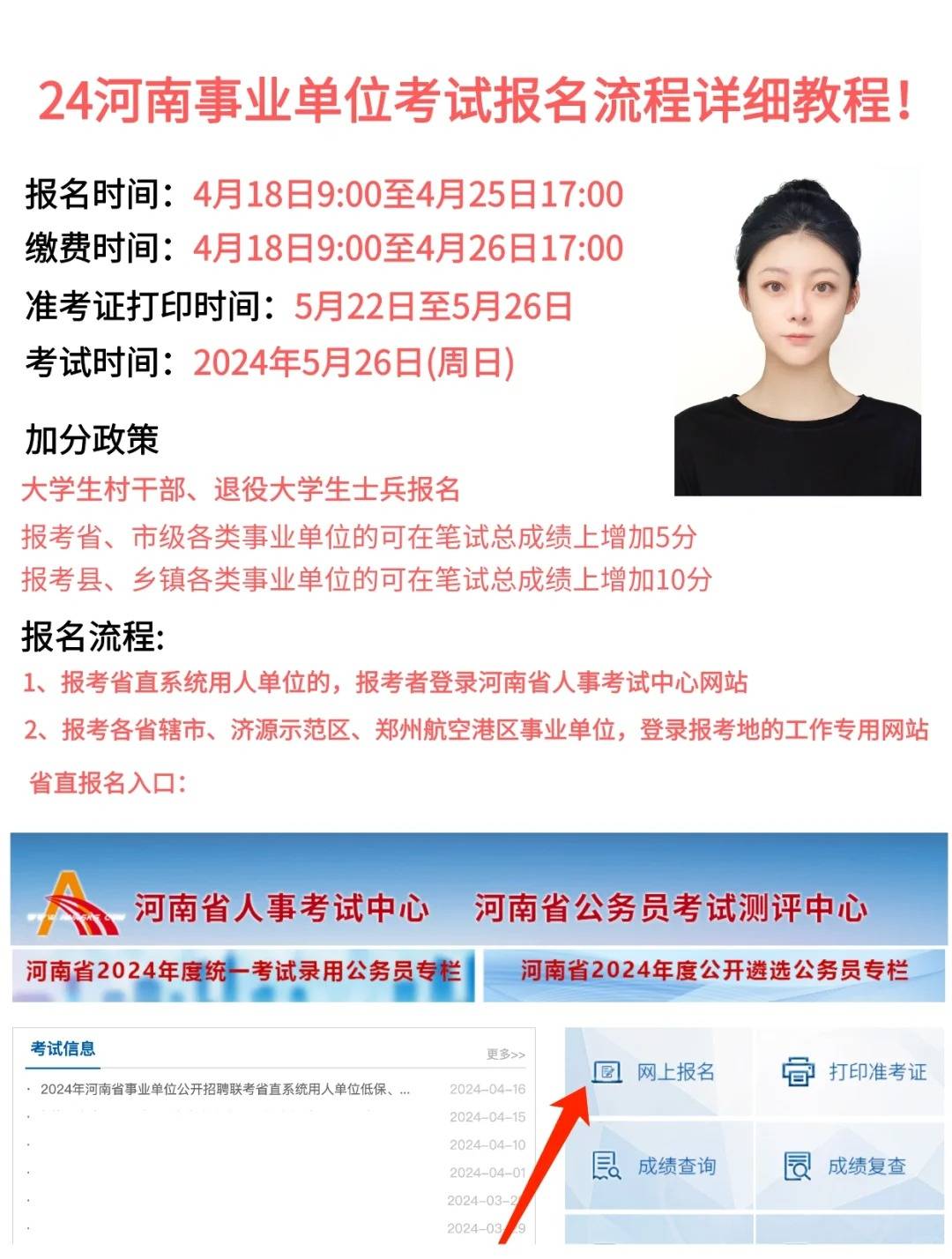 河南事業(yè)單位考試報名時間解析