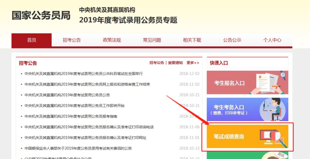 歷年國考成績查詢入口概覽及解析