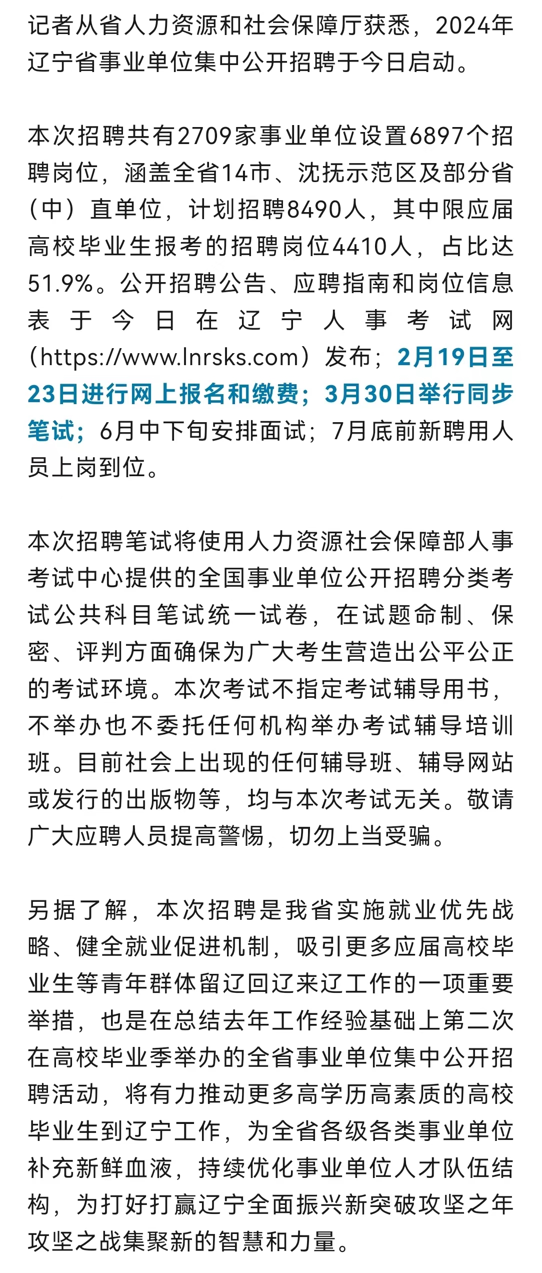 遼寧省XXXX年事業(yè)編聯(lián)考公告詳細(xì)解讀與分析