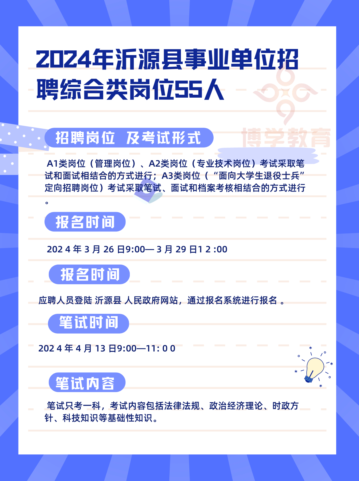 2024年衛(wèi)生類事業(yè)編招聘正式啟動(dòng)，報(bào)名、考試及公告詳解