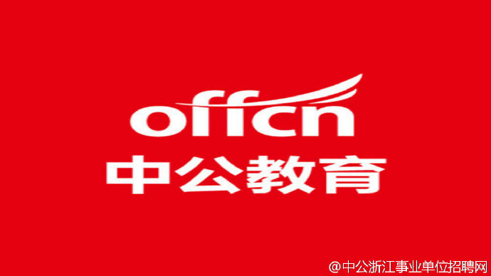 長沙事業(yè)單位編制考試難度解析
