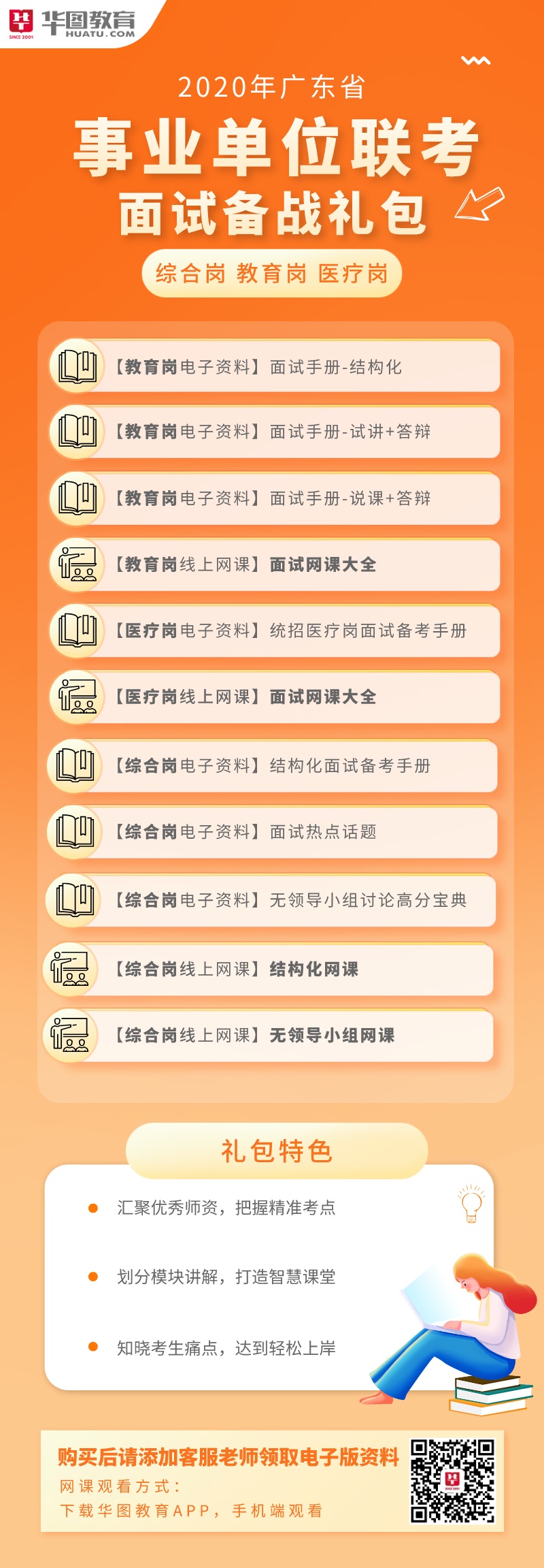 廣東省事業(yè)單位備考攻略指南