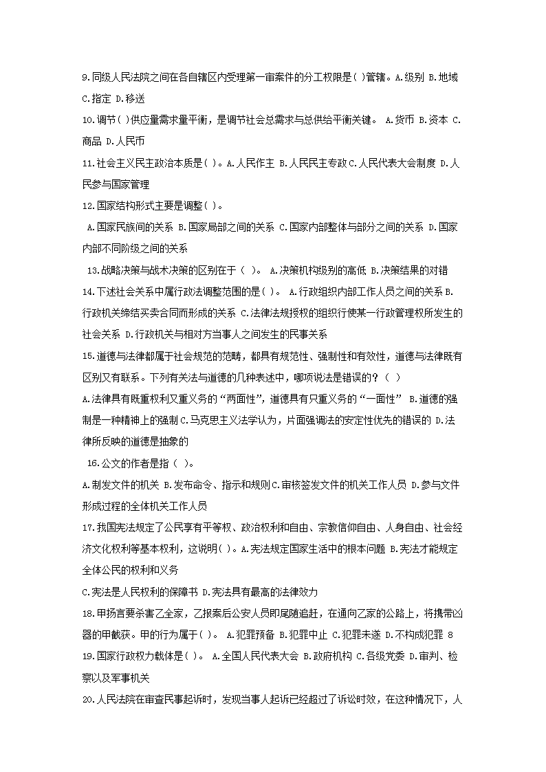 山東事業(yè)編政審標準全面解讀