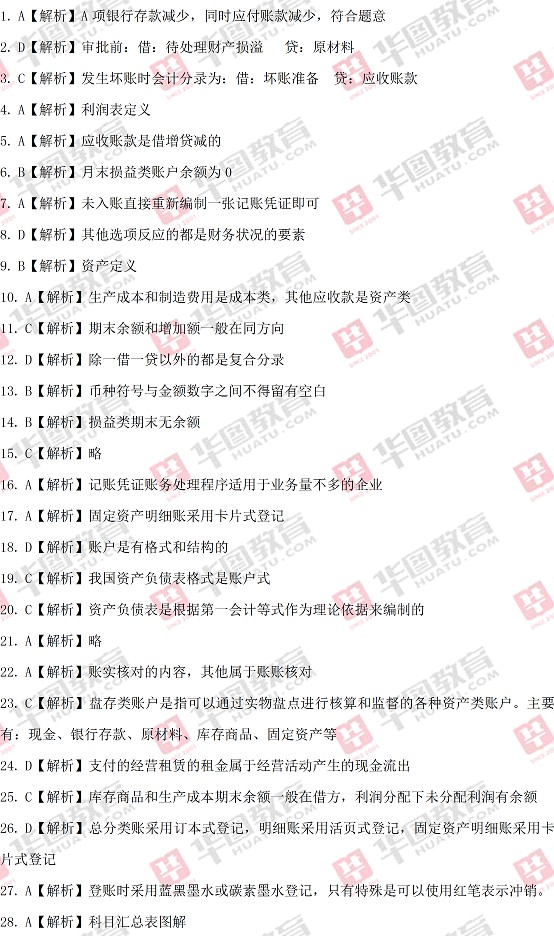 事業(yè)單位財(cái)務(wù)類考試內(nèi)容全面解析