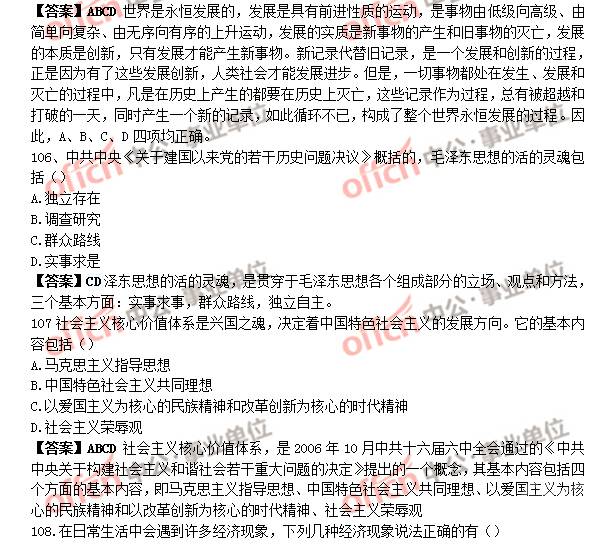 事業(yè)單位綜合基礎(chǔ)知識(shí)考試題型全面解析