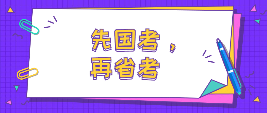 法官招考，省考還是國考？探討選拔機(jī)制的不同之處