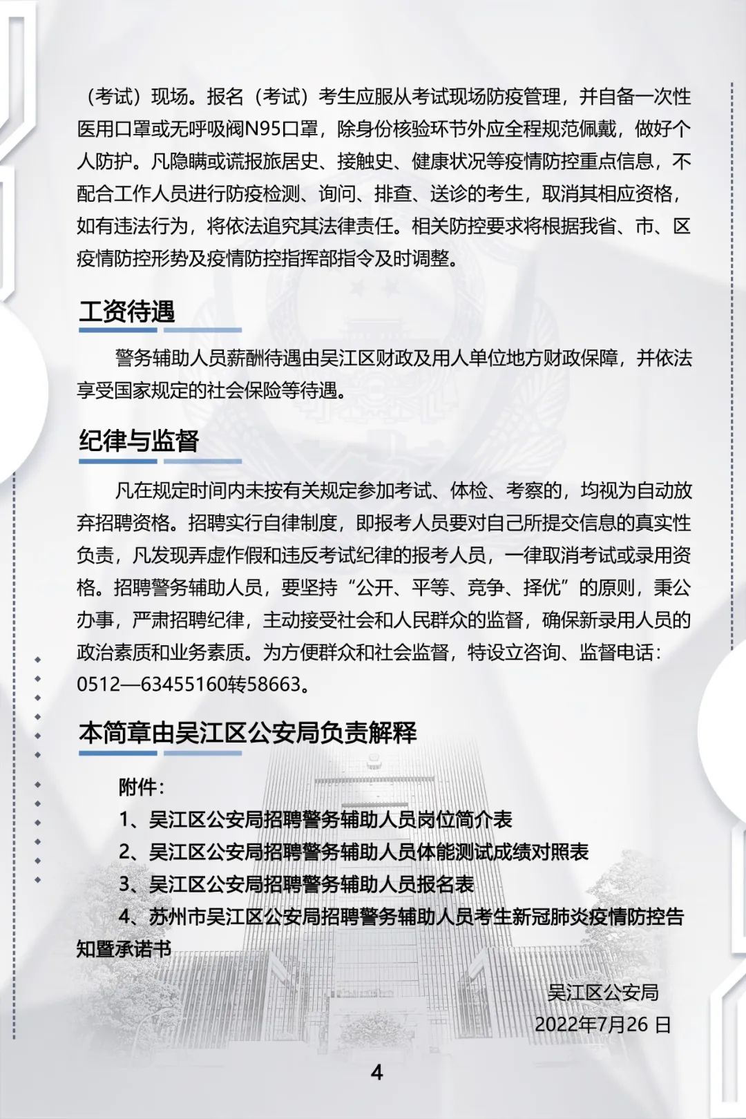 公安公務(wù)員招考簡(jiǎn)章全面解析