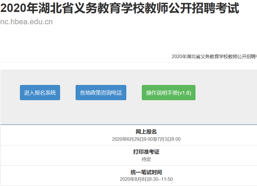 湖北教師招聘信息網(wǎng)官網(wǎng)，開啟教育職業(yè)之路的大門