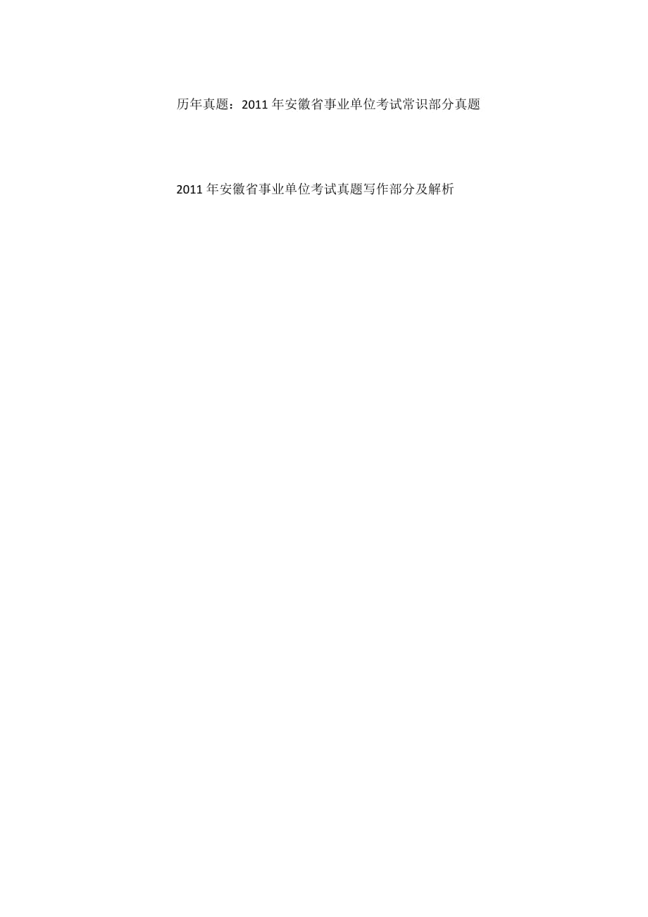 安徽企事業(yè)單位招聘概覽