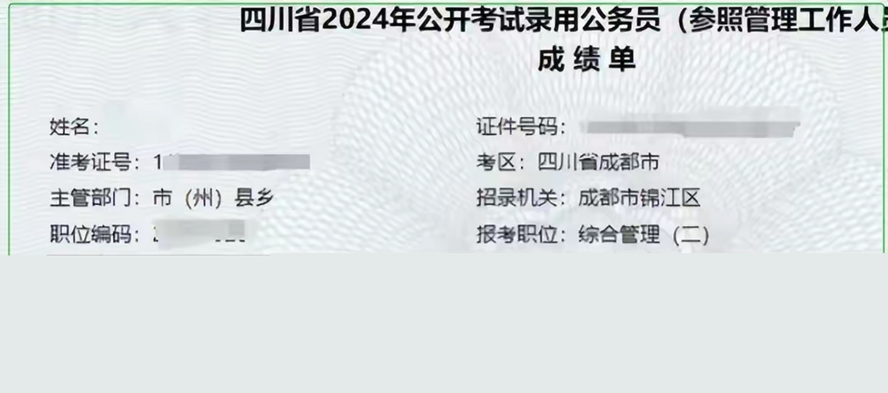 四川省考成績(jī)查詢系統(tǒng)指南，備戰(zhàn)考生必備（2024版）