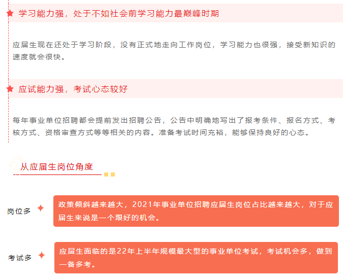 事業(yè)編應(yīng)屆生，機(jī)遇與挑戰(zhàn)并存的時代抉擇