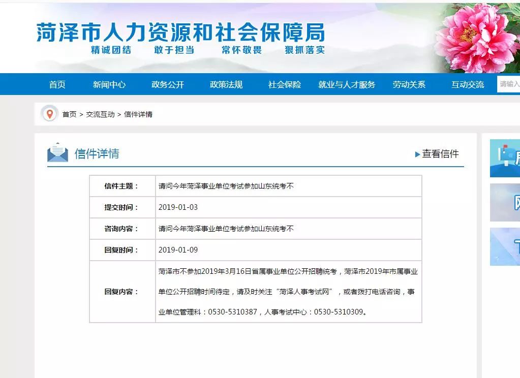 菏澤事業(yè)單位最新招聘信息總覽
