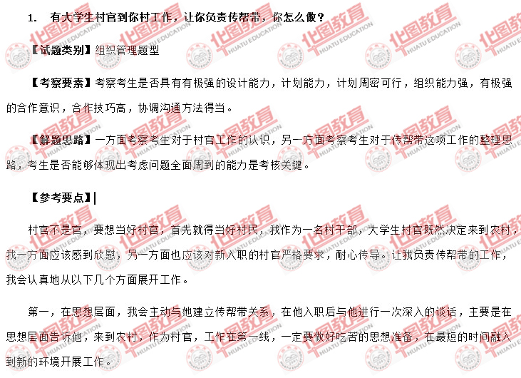 浙江公務(wù)員面試真題詳解及解析