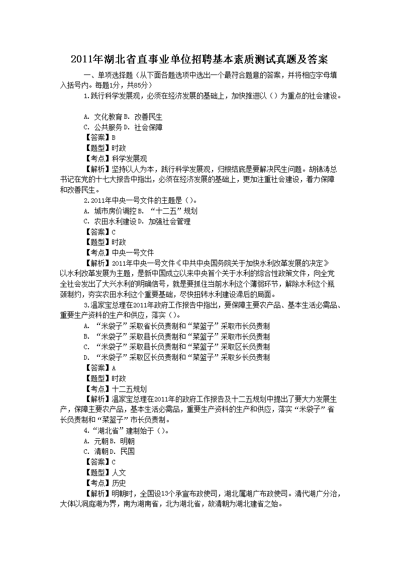 事業(yè)編考試真題深度分析與探討