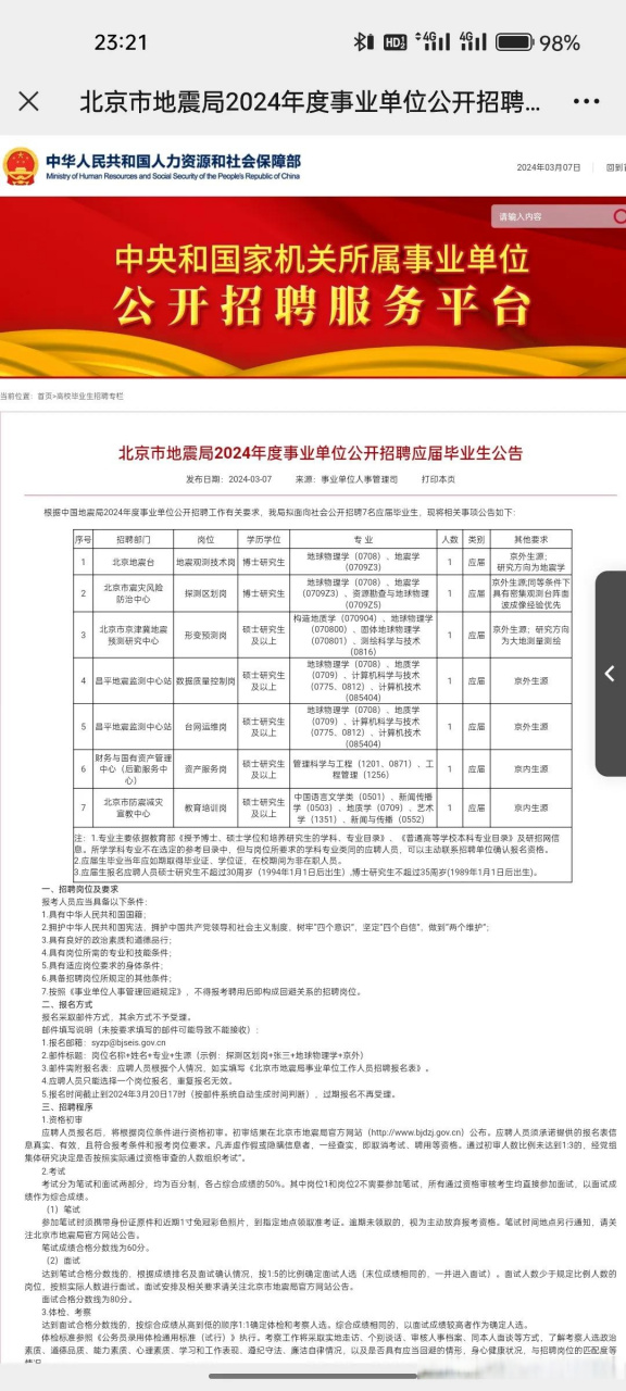 北京事業(yè)單位招聘應(yīng)屆畢業(yè)生，機(jī)遇與挑戰(zhàn)的交匯點(diǎn)