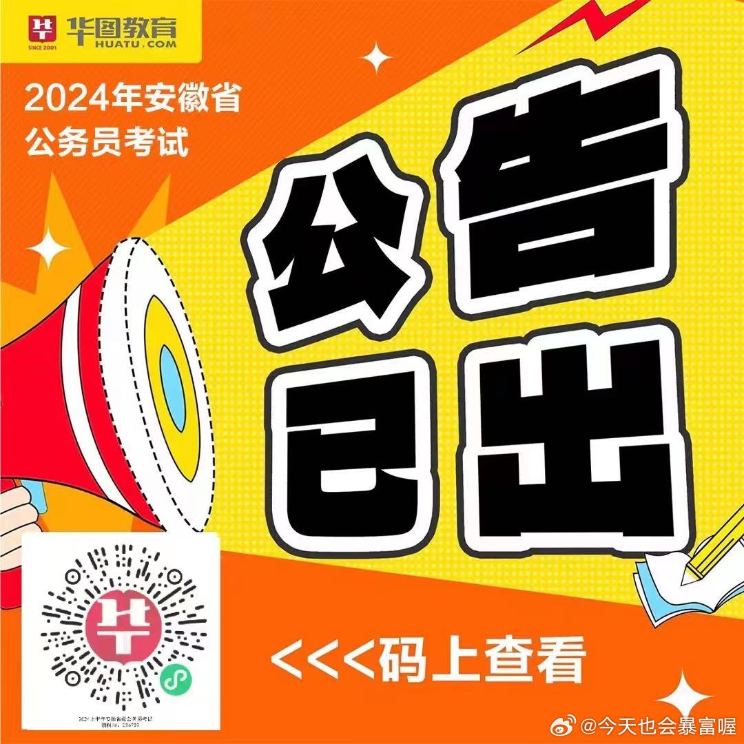 XXXX年安徽省省考招考公告正式發(fā)布通知