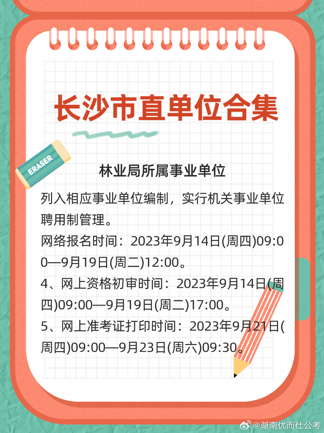 長沙事業(yè)單位考試難度解析