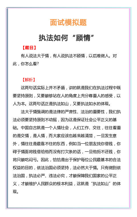 公務(wù)員考試模擬題解析與備考指南