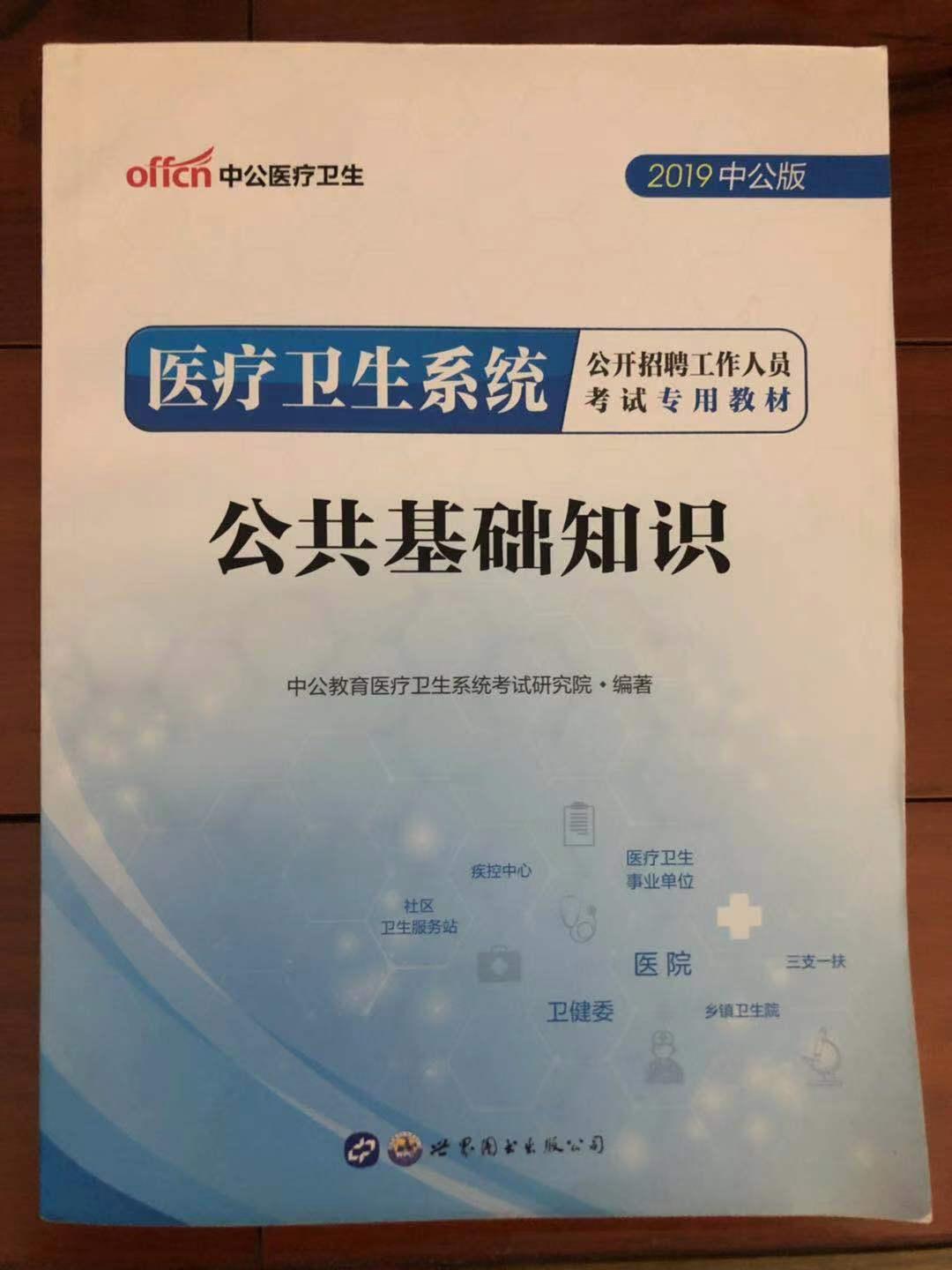 中公教育在衛(wèi)生醫(yī)療事業(yè)單位招聘中的關(guān)鍵角色