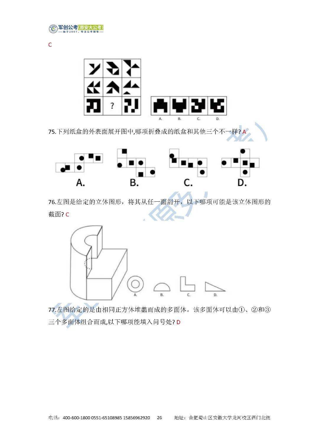 國考行測真題解析與備考策略指南