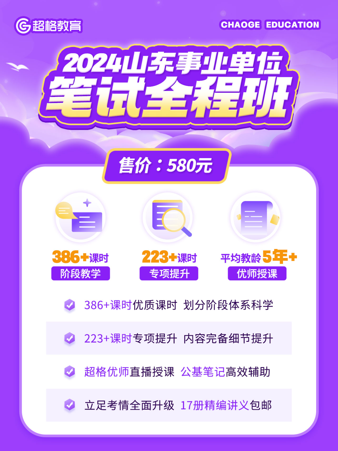 山東事業(yè)編考試報(bào)名時(shí)間2024——全方位解讀與備考指南