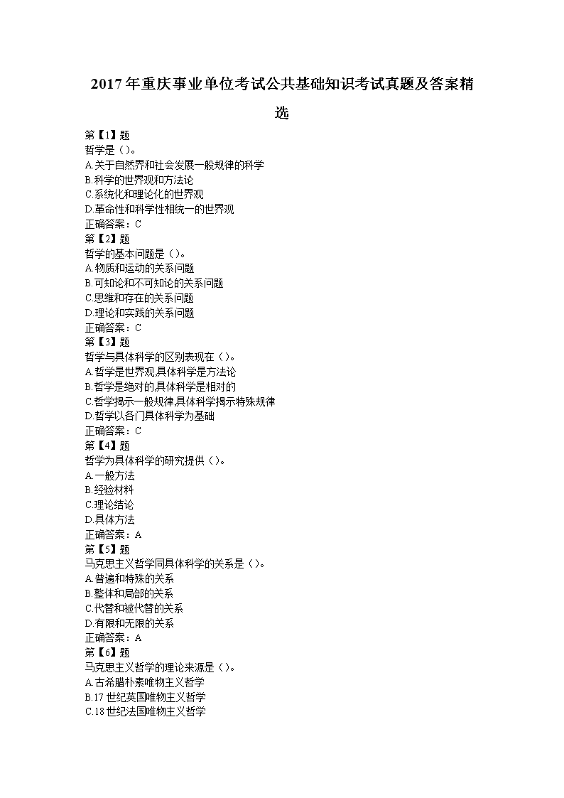 事業(yè)編公共基礎(chǔ)知識考試題型全面解析