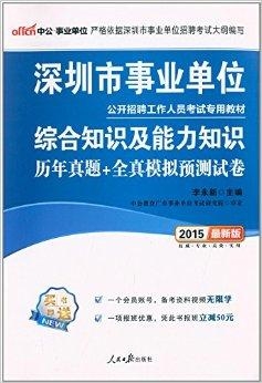 深圳事業(yè)單位考試指南詳解