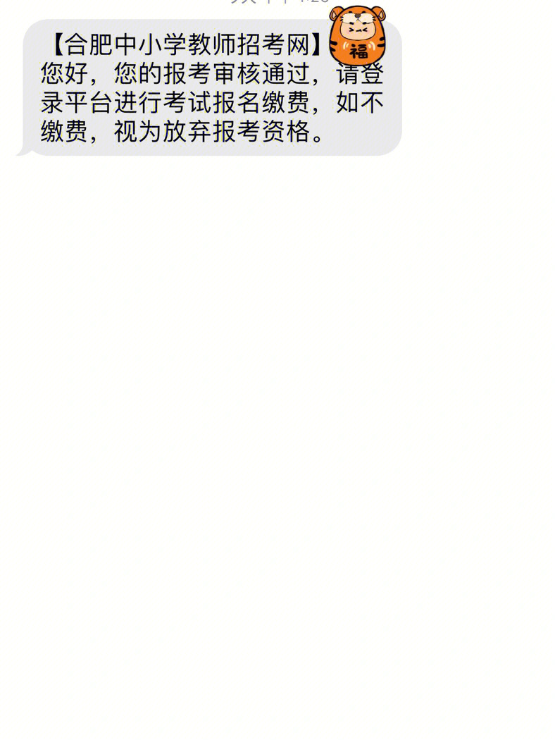 合肥教師招聘考試網(wǎng)登錄問題解析及應(yīng)對(duì)策略