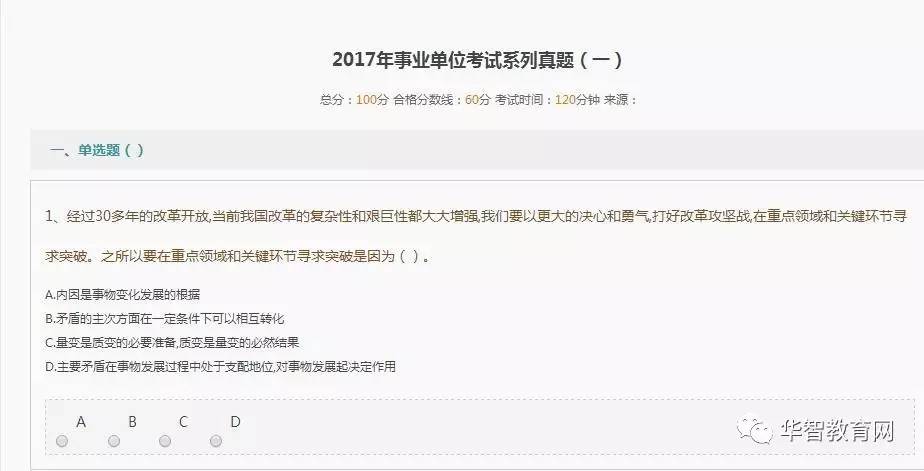 事業(yè)單位考試題庫(kù)網(wǎng)深度解析，優(yōu)勢(shì)、劣勢(shì)與功能探討