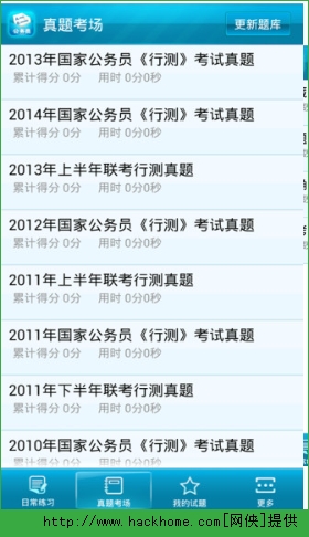 公務(wù)員考試模擬題軟件推薦及備考指南