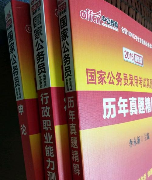 公務(wù)員考試備考必備書單解析，參考書籍全攻略