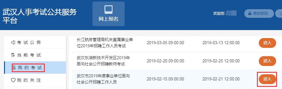 事業(yè)編考試?yán)U費(fèi)截止日期相關(guān)探討