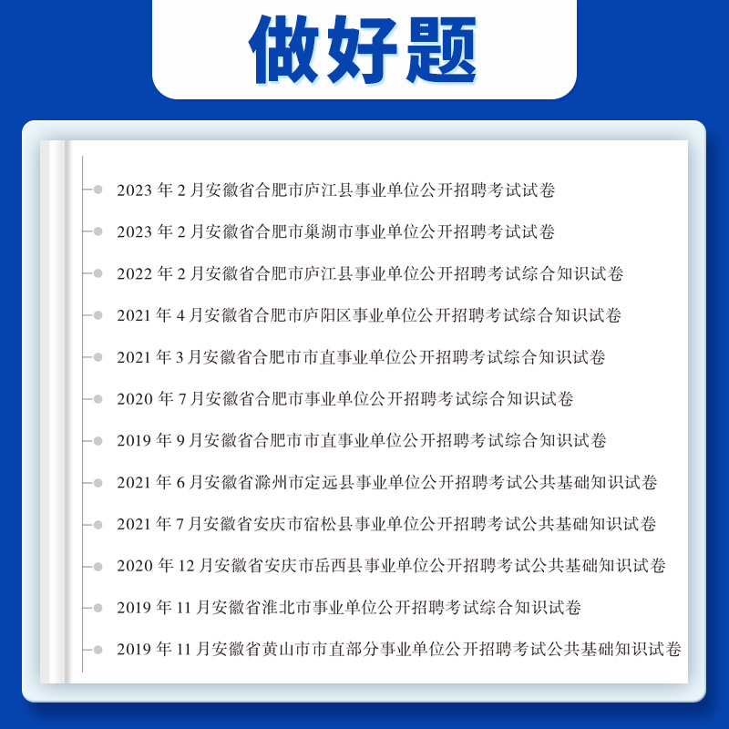 備戰(zhàn)未來，事業(yè)編真題全套攻略探索（2024版）