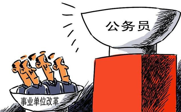 成都事業(yè)編與公務(wù)員之路，探索與選擇之道