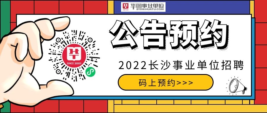 長沙事業(yè)編招聘官網(wǎng)，探索職業(yè)發(fā)展新路徑的起點