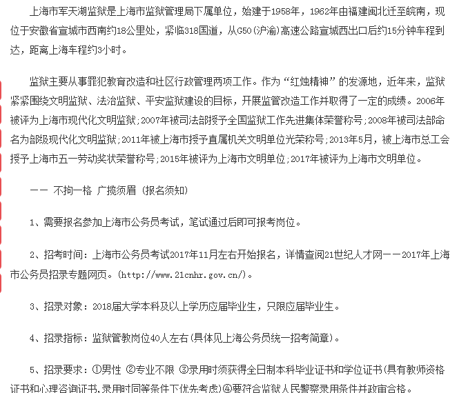 上海公務(wù)員報(bào)考條件詳解及要求