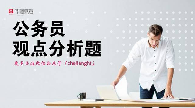 浙江公務(wù)員面試公平性深度探討