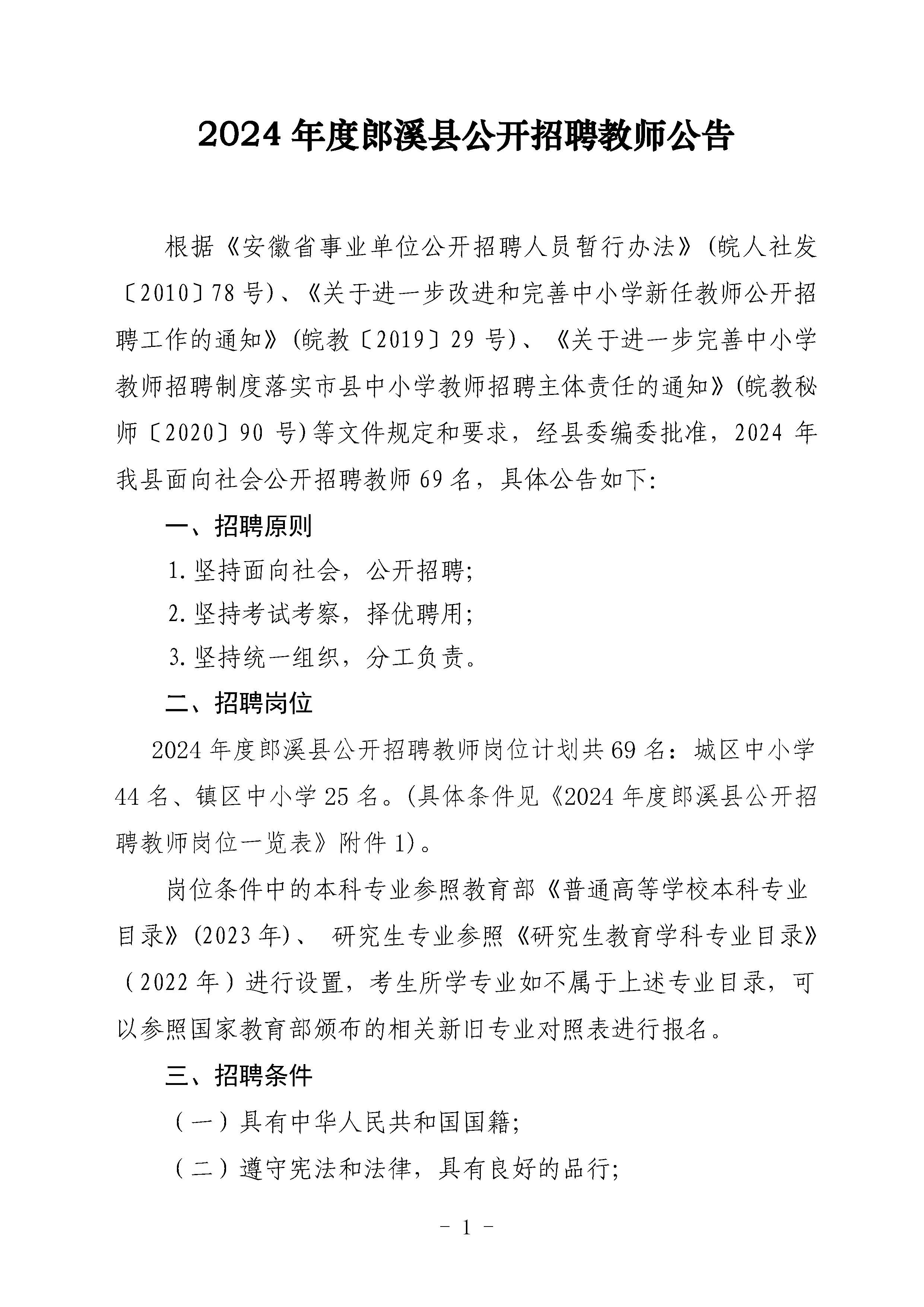 金溪縣XXXX年最新招聘公告發(fā)布！