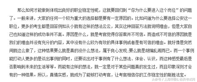 公務員面試題型解析與答題技巧指南