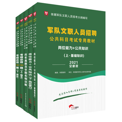 全面解讀2022版公共科目筆試考試書，考試內(nèi)容與備考策略