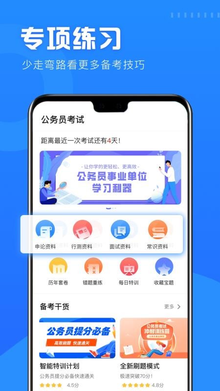 考公題庫免費推薦，助力公務員備考之路啟程